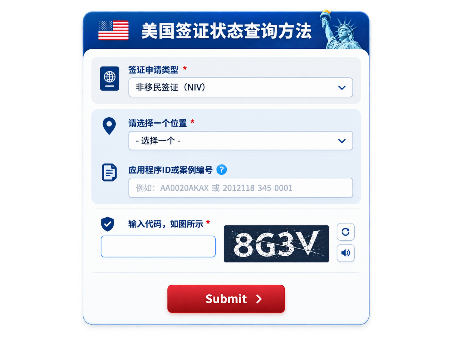 美国签证状态查询