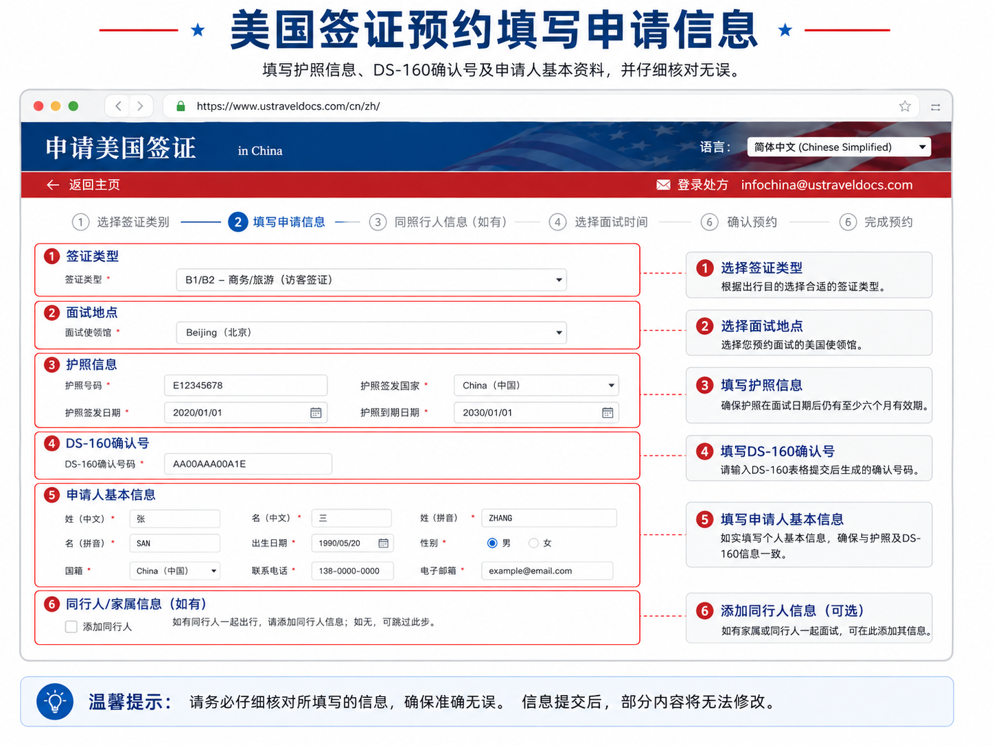 美国签证预约申请信息填写示例