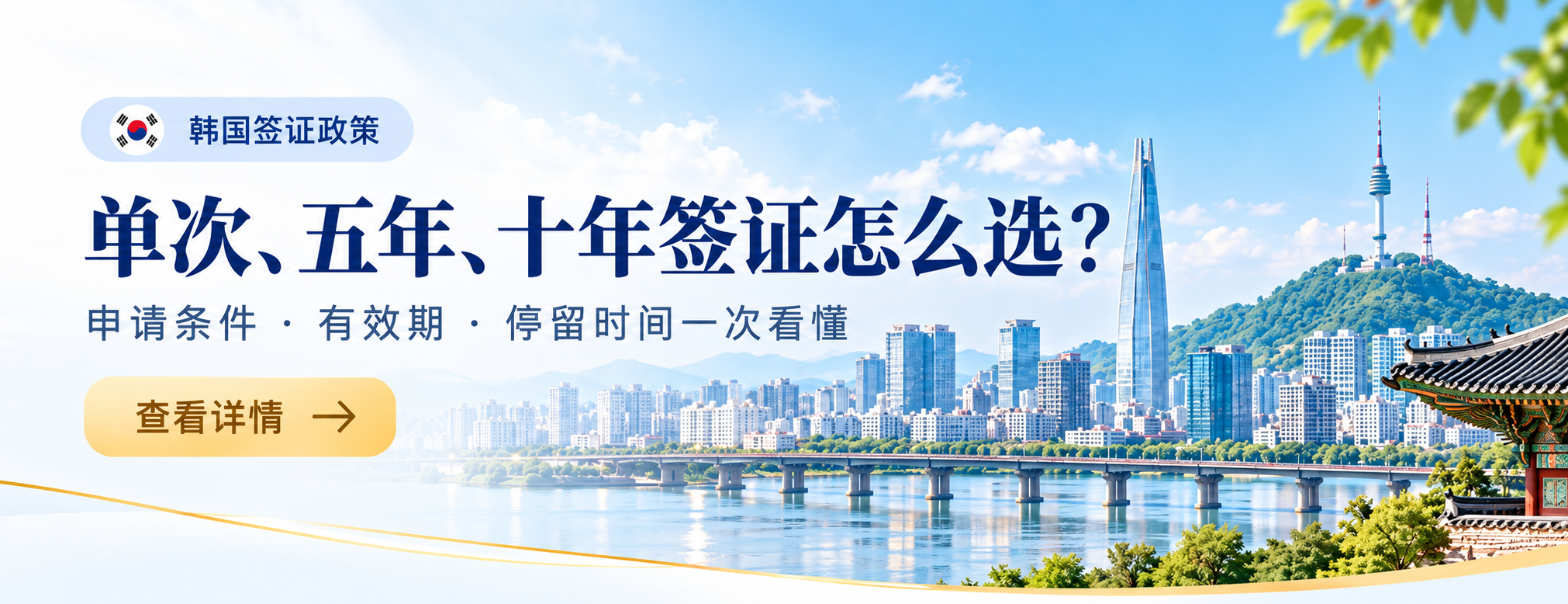 韩国旅游签证最新政策汇总：单次、5年多次、10年多次怎么申请