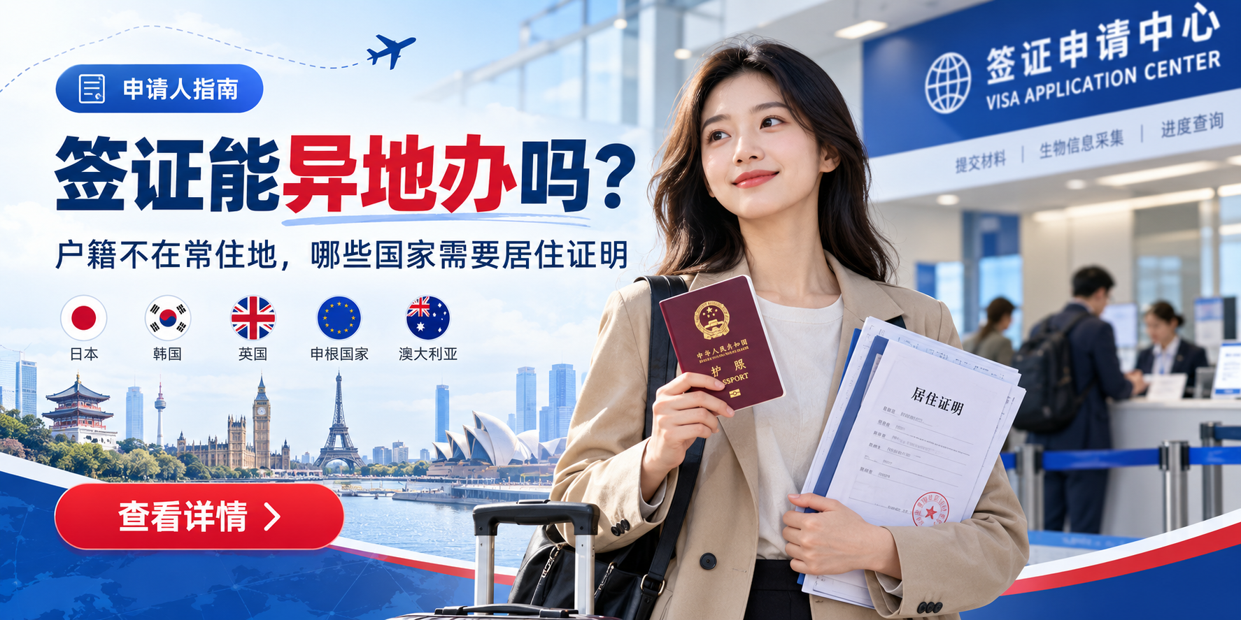 户籍不在常住地，旅游签证可以异地申请吗？哪些国家需要居住证明？